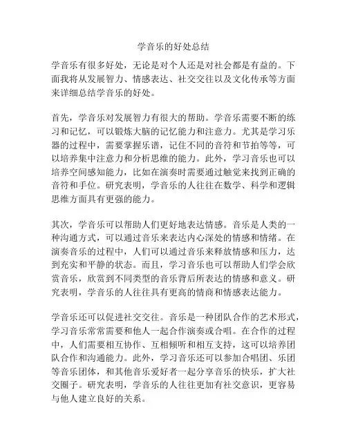 学音乐的好处总结