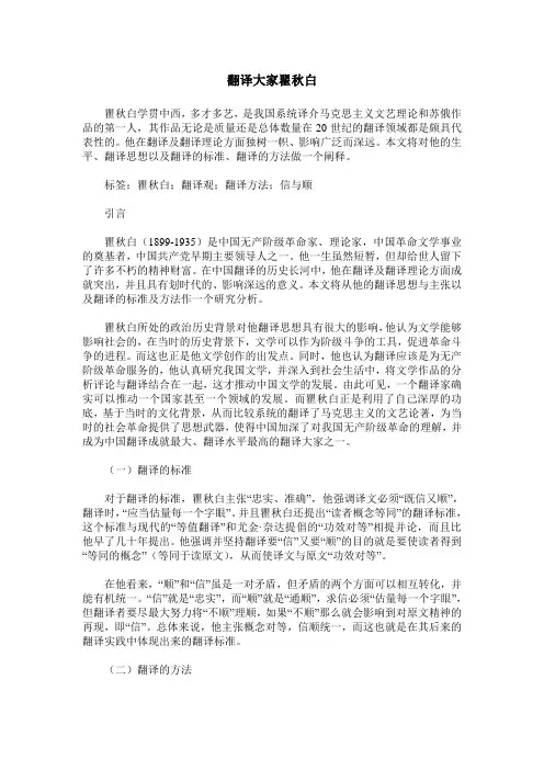 翻译大家瞿秋白