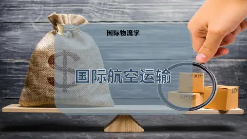 国际航空运输
