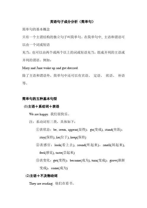 英语句子成分分析