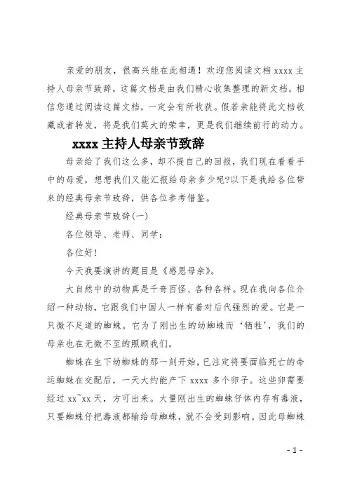 最新2020主持人母亲节致辞