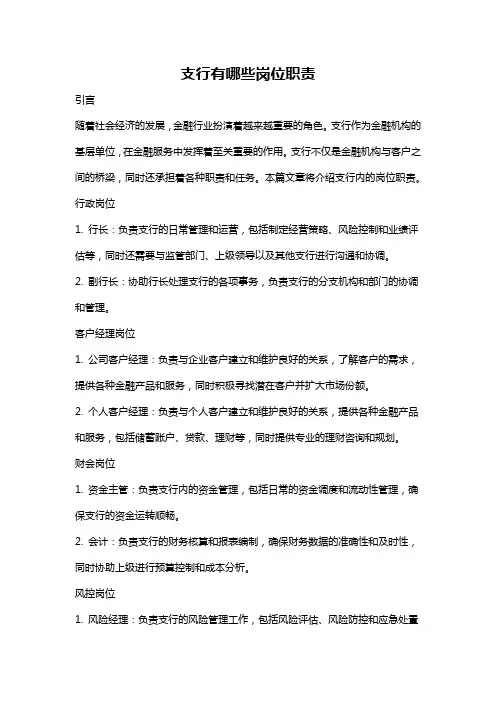 支行有哪些岗位职责