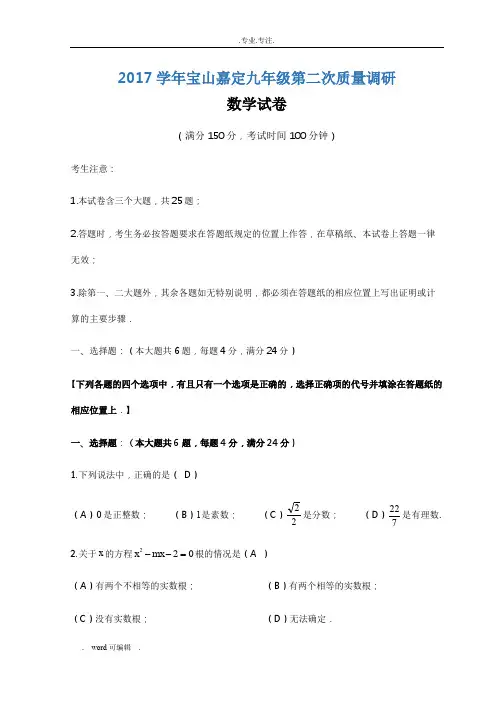 2018年上海市初三二模汇编(解析版)