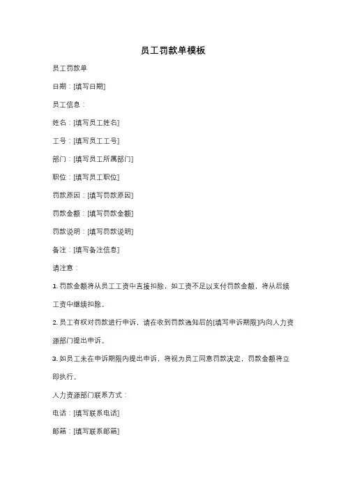员工罚款单模板