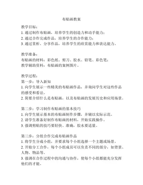 布贴画教案