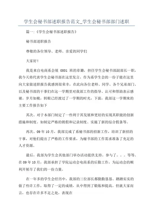 学生会秘书部述职报告范文_学生会秘书部部门述职