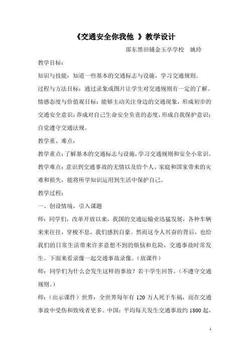 交通安全你我他教案