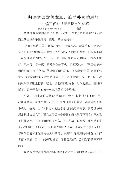 回归语文课堂的本真,追寻朴素的思想段蕾论文