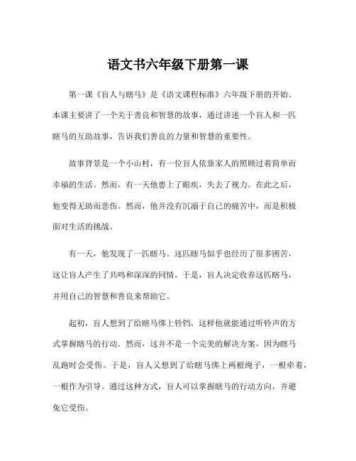 语文书六年级下册第一课