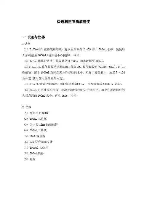 快速测定啤酒酒精度