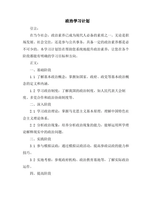 政治学习计划