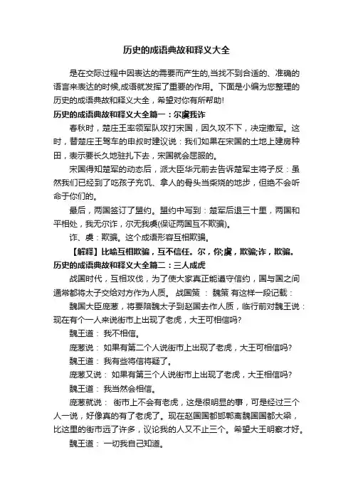 历史的成语典故和释义大全