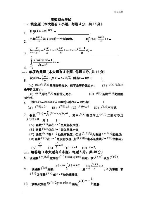 合肥工业大学大一上学期高数期末考试题