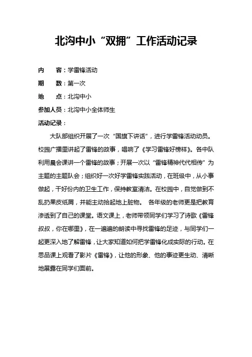 北沟中小双拥工作活动记录4次