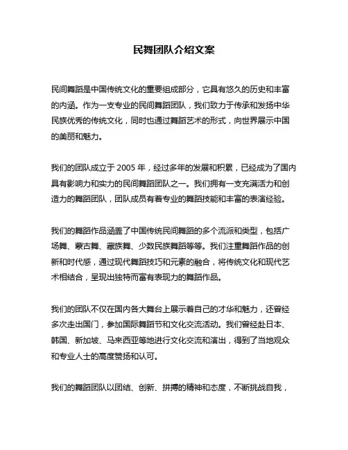 民舞团队介绍文案