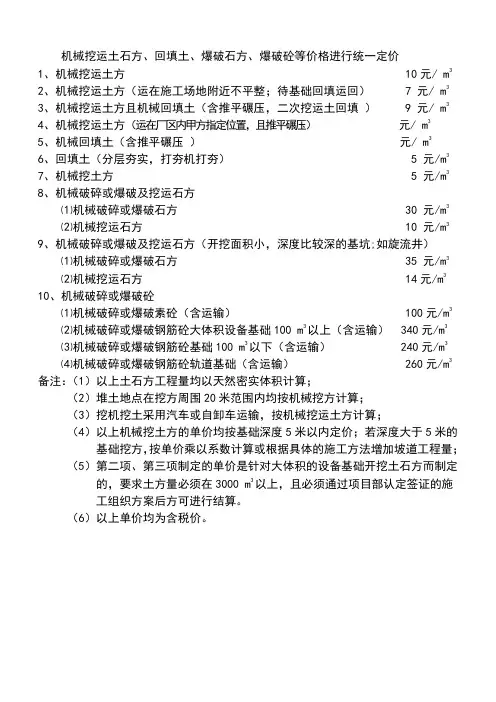 机械挖运土石方分包单价