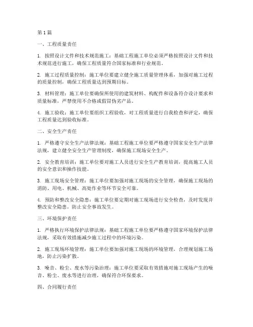 基础工程施工单位的责任(3篇)