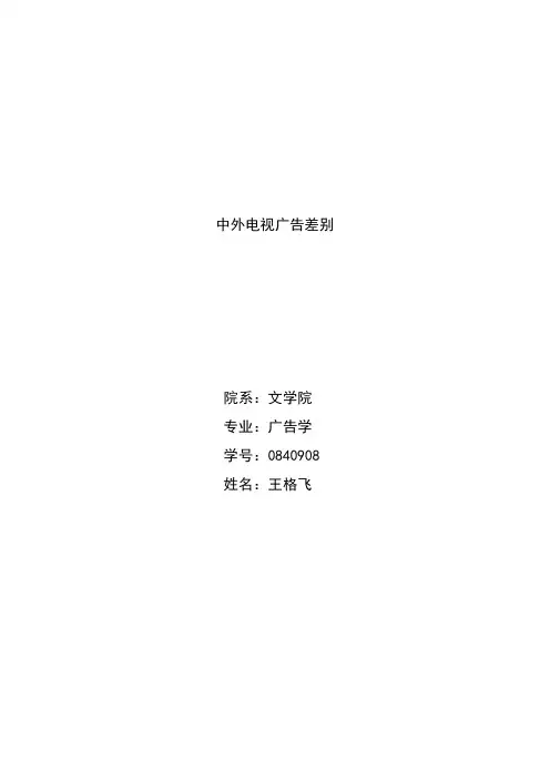 中外电视广告差别