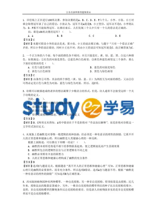 公务员演绎推理题集锦8