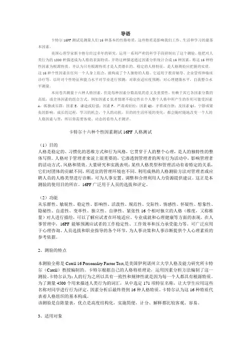 卡特尔十六种个性因素测试16PF-人格测试