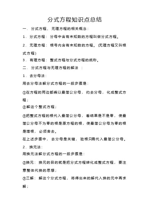 分式方程知识点总结