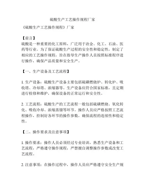 硫酸生产工艺操作规程厂家