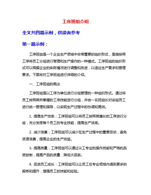 工序班组介绍