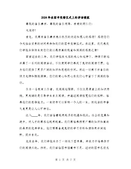 2024年在图书受赠仪式上的讲话模板(三篇)