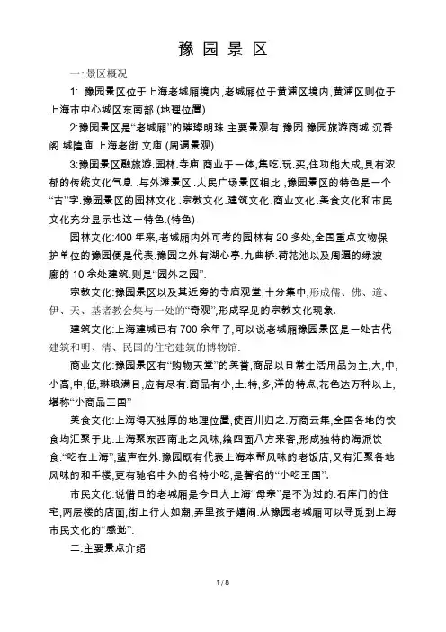 上海豫园景区介绍材料