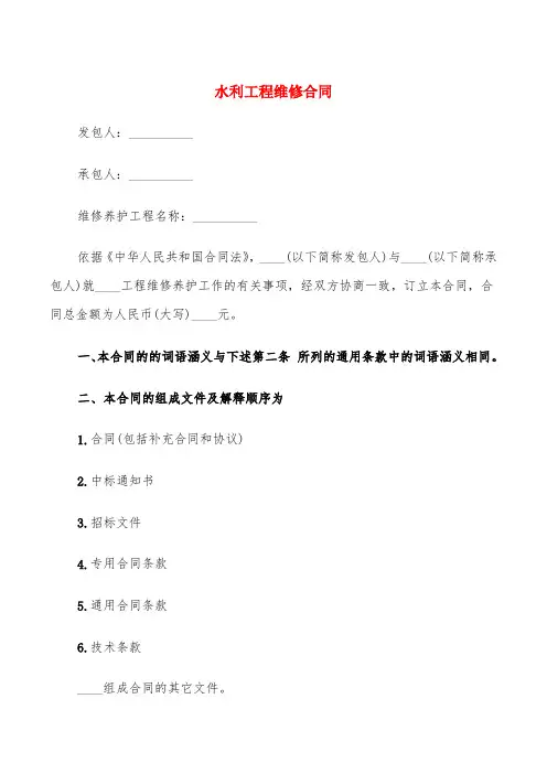 水利工程维修合同(5篇)