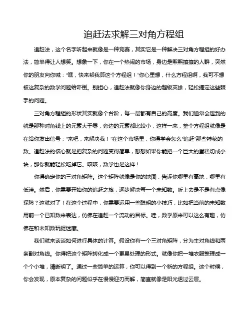 追赶法求解三对角方程组