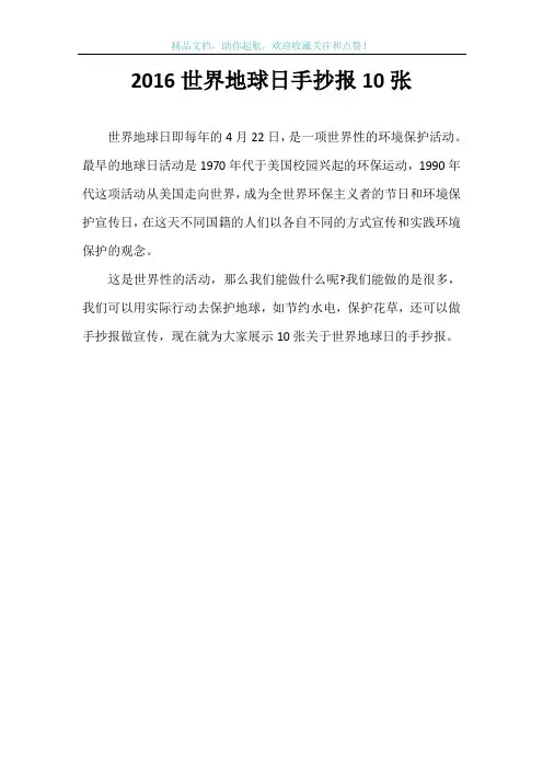 2016世界地球日手抄报10张
