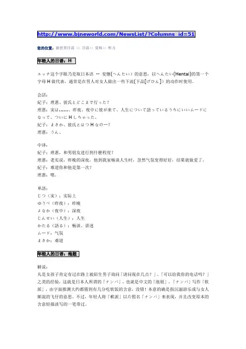 若者の日本语(文明的脏话)