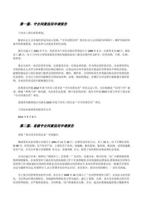守合同重信用申请报告(共五则范文)[修改版]