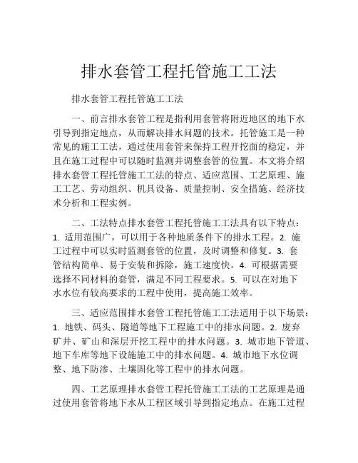 排水套管工程托管施工工法(2)