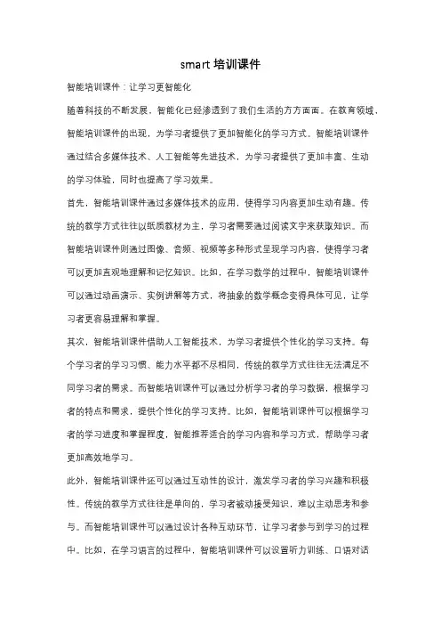 smart培训课件