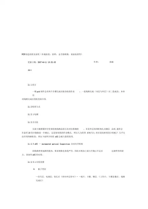 PCB制造流程(金手指)及工艺说明