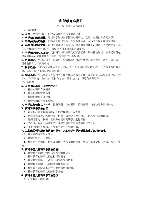 科学教育2019资料