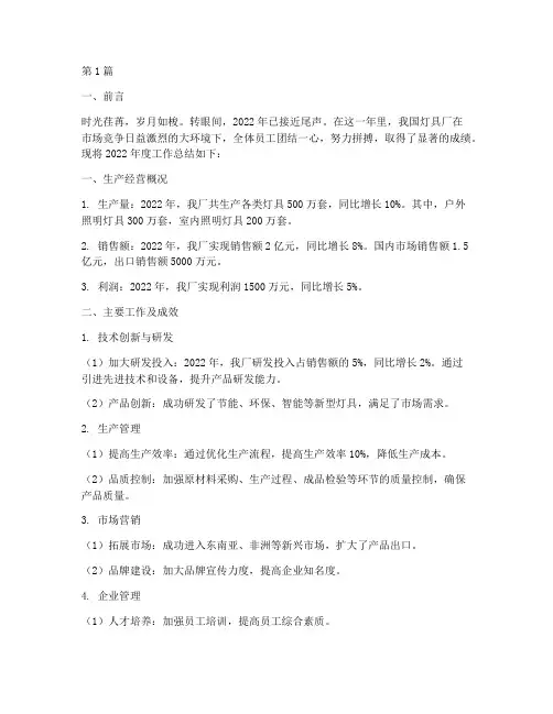 灯具厂年度总结(3篇)