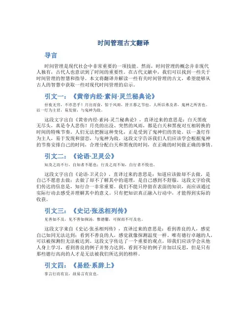 时间管理古文翻译