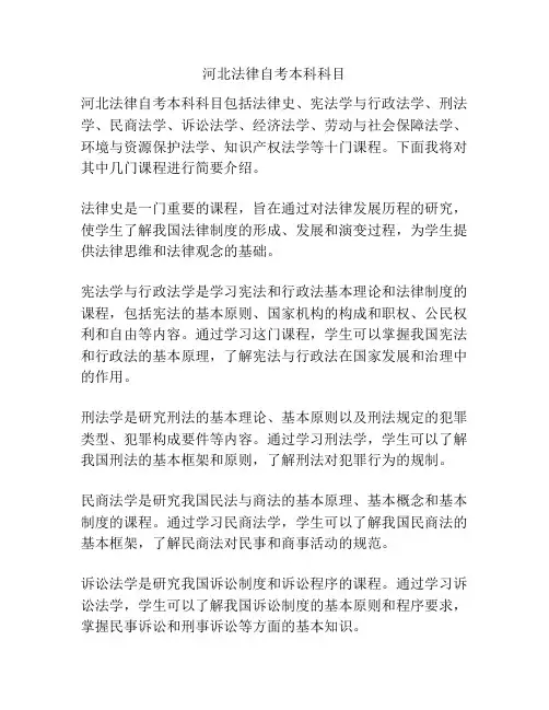 河北法律自考本科科目