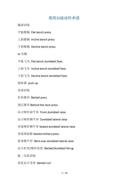 健身会所标准用语中英文
