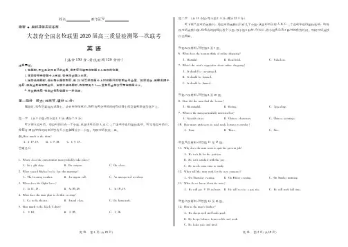 大教育全国名校联盟2020届高三英语第一次质量检测联考卷附答案解析