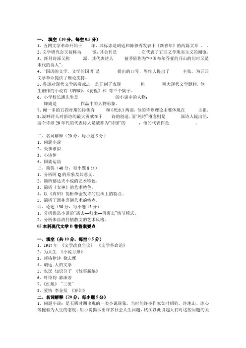 现代文学30年题库1