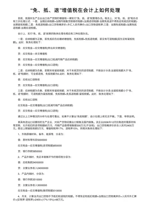 “免、抵、退”增值税在会计上如何处理