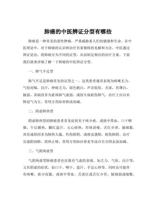 肺癌的中医辨证分型有哪些