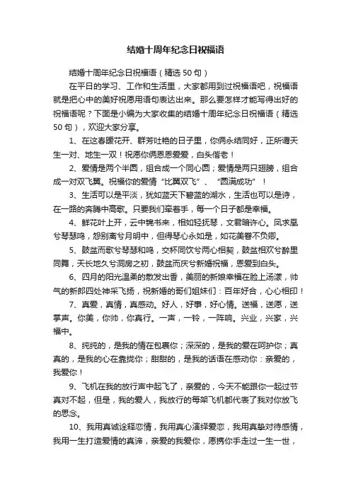 结婚十周年纪念日祝福语（精选50句）