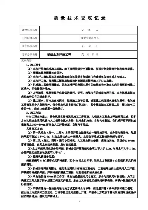 质量技术交底记录(全套)