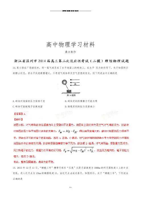 浙江省温州市高三第二次适应性考试(二模)理综物理试题(解析版).docx