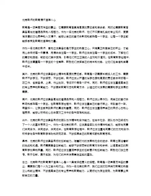 优秀教师的教育情怀温暖人心